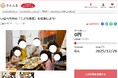 三重県いなべ市とさとふる、こども食堂支援や地域医療における医師不足解消のため、寄付受け付けを開始