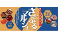 あなたはどっち派！？ふるさと納税で“生活応援” or “プチ贅沢”「物価高時代のさとふるマルシェ」を開催