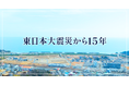 さとふる、東日本大震災から15年の節目に特集ページを公開