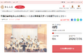 大阪府池田市とさとふる、大阪・関西万博のシンボル「大屋根リング」の一部資材を活用し音楽堂のステージを改修するため、寄付受け付けを開始