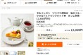 さとふるとキル フェ ボン、人気の「季節のフルーツタルト」引換券やカフェ利用券のお礼品提供を「さとふる限定」で受付開始