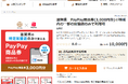 滋賀県とさとふる、東京・日本橋の「ここ滋賀」で利用可能なふるさと納税お礼品「PayPay商品券」を導入