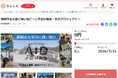 静岡県静岡市とさとふる、「防災用トイレ」の整備や「里山体験」の機会提供、「手筒花火」の伝承など、3事業への寄付受け付けを開始