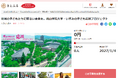 大阪府和泉市とさとふる、「桃山学院大学」や池上曽根史跡公園の整備、「和泉テクノFC」支援など、3事業への寄付受け付けを開始