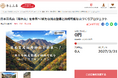 埼玉県小鹿野町とさとふる、日本百名山「両神山」の環境整備と保全活動のため、寄付受け付けを開始