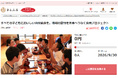 長野県塩尻市とさとふる、地場産品を活用した質の高い給食を未来の子どもたちへつなぐため、寄付受け付けを開始