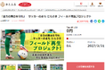 山梨県韮崎市とさとふる、「サッカーのまち にらさき」の未来をつなぐサッカー場人工芝の全面張り替えを実現するため、寄付受け付けを開始