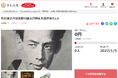 東京都北区とさとふる、芥川龍之介の生きた時代や作品を体感できる記念館の展示資料充実を目指し、寄付受け付けを開始