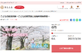愛知県みよし市とさとふる、困窮するこどもの課題を解消し、「将来に希望を持てるみよし市」を実現させるため、寄付受け付けを開始