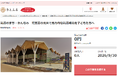 静岡県函南町とさとふる、「読書のまち・かんなみ」として図書館の児童書を購入し、蔵書充実をはかるため寄付受け付けを開始