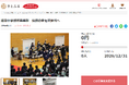 群馬県榛東村とさとふる、榛東中学校吹奏楽部と消防団ラッパ隊の地域に根差した活動継続を支援するため、2事業への寄付受け付けを開始