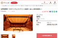 宮城県多賀城市とさとふる、「スタインウェイピアノ」を再生し、音楽文化を未来へつなぐため寄付受け付けを開始
