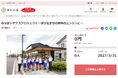 福井県美浜町とさとふる、多様な人がつながり、挑戦が生まれるまちづくりを目指し寄付受け付けを開始