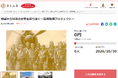 鹿児島県南九州市とさとふる、「知覧特攻平和会館」の館内見学環境を改善し平和の大切さと命の尊さを伝え続けるため、寄付受け付けを開始