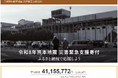 さとふる、「令和8年熊本地震 災害緊急支援寄付サイト」で寄付受付自治体を追加　被災自治体数は18、代理寄付を含む寄付受け付け自治体数は43に