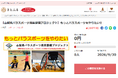 山梨県とさとふる、誰もがパラスポーツに参加できる共生社会の実現を目指して寄付受け付けを開始