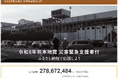 さとふる、「令和8年熊本地震 災害緊急支援寄付サイト」で新たに6自治体による被災自治体への「代理寄付」の受け付けを開始