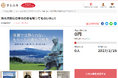静岡県静岡市とさとふる、「清水次郎長」の認知拡大や「里山体験」、「手筒花火」の継承など、3事業への寄付受け付けを開始