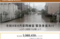 さとふる、「令和8年8月豪雨被害 緊急支援寄付サイト」および「令和8年熊本地震 災害緊急支援寄付サイト」で新たに7自治体による寄付受け付けを開始