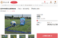 神奈川県藤沢市とさとふる、秋葉台公園球技場の人工芝を改修し、安全安心なスポーツ環境を整備するため寄付受け付けを開始