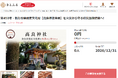 奈良県とさとふる、国宝「金峯山寺二王門」の保存修理や「春日大社神事日記」の修理など、15事業への寄付受け付けを開始