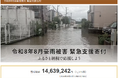 さとふる、「令和8年8月豪雨被害 緊急支援寄付サイト」で富山県氷見市や福井県福井市など、5自治体による寄付受け付けを開始