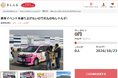 長野県中野市とさとふる、痛車イベント開催を通じて中野市の魅力を発信するため、寄付受け付けを開始