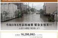 さとふる、「令和8年8月豪雨被害 緊急支援寄付サイト」および「令和8年熊本地震 災害緊急支援寄付サイト」で新たに3自治体による寄付受け付けを開始