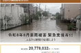 さとふる、「令和8年8月豪雨被害 緊急支援寄付サイト」および「令和8年熊本地震 災害緊急支援寄付サイト」で新たに2自治体による被災自治体への「代理寄付」の受け付けを開始