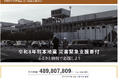 さとふる、「令和8年熊本地震 災害緊急支援寄付サイト」で新たに秋田県由利本荘市による熊本県美里町への「代理寄付」の受け付けを開始