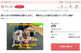 東京都小平市とさとふる、愛犬と飼い主が安心して楽しめる移動式ドッグランの開催に向け寄付受け付けを開始