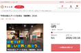 さとふると山梨県、地域の課題解決や魅力向上につながる取り組みを応援するため、3事業への寄付受け付けを開始