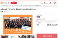 さとふる、デジタル教育や子どもの居場所づくり、保護猫活動などを支援する群馬県内6事業への寄付受け付けを開始