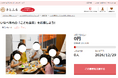 三重県いなべ市とさとふる、こども食堂や医師不足解消を支援するため2事業への寄付受け付けを開始