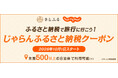 さとふる、株式会社リクルートとともに旅行に使えるお礼品「じゃらんふるさと納税クーポン」を10月1日より提供開始