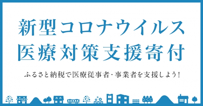 さとふる 福岡県 ふくおかふるさと寄附金 の寄付受け付けを5月26日より開始 株式会社さとふるのプレスリリース
