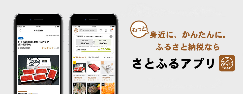 さとふる スマートフォン向けアプリを提供開始 株式会社さとふるのプレスリリース