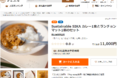 さとふる、岡山県西粟倉村のジビエを使用した、ふるさと納税限定「Sustainable SIKA カレー」の先行受付開始