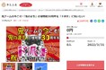 京都府福知山市とさとふる、「鬼のまち福知山」サポーターを募り、鬼博30周年特別企画を盛り上げるため、寄付受け付けを開始