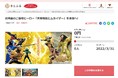 宮崎県門川町とさとふる、ご当地ヒーロー「天尊降臨ヒムカイザー」の映画を通じて門川町の魅力を発信するため、寄付受け付けを開始