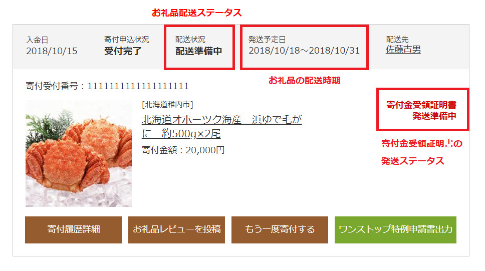 さとふる、マイページ上でお礼品の配送状況確認や配送先の変更ができるサービスの提供を開始｜株式会社さとふるのプレスリリース