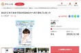 栃木県宇都宮市とさとふる、市民の公益活動の維持・強化を目的に寄付受け付けを開始
