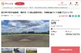神奈川県藤沢市とさとふる、八部公園野球場の外野防護マットを改修するため、寄付受け付けを開始