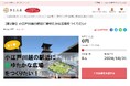 埼玉県川越市とさとふる、子どもたちの遊び場となる広場にまちの暑さ対策にもなる緑地を整備するため、寄付受け付けを開始