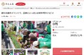 東京都葛飾区とさとふる、区民や事業者などとの連携・協働による「緑花イベントの開催」と花いっぱいのまちづくり推進のため、寄付受け付けを開始