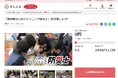 静岡県とさとふる、静岡県ふじのくにジュニア防災士育成のため寄付受け付けを開始
