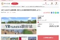 静岡県静岡市とさとふる、VRを活用して駿府城天守を再現するため寄付受け付けを開始