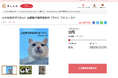 山梨県とさとふる、犬猫致死処分ゼロの継続を目指す動物愛護事業への支援や富士山の環境美化事業を継続するため、寄付受け付けを開始