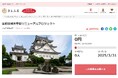 大阪府岸和田市とさとふる、岸和田城天守閣をリニューアルするため寄付受け付けを開始