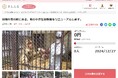 山形県河北町とさとふる、河北町児童動物園をリニューアルするため寄付受け付けを開始